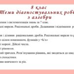 Фото розробки: Діагностувальні роботи з алгебри, з групами результатів. 8 клас (Н. Тарасенкова)