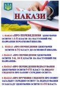 НАКАЗИ ПРО ПЕРЕВЕДЕННЯ, ВІДРАХУВАННЯ та ВРУЧЕННЯ СВІДОЦТВ в 2025-2026 НАВЧАЛЬНОМУ РОЦІ (5 НАКАЗІВ)