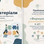 План засідань методичного об’єднання асистентів учителів на 2026-2027 н.р.