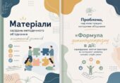 План засідань методичного об’єднання асистентів учителів на 2026-2027 н.р.