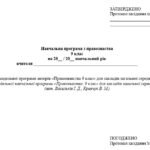 Фото розробки: Навчальна програма з правознавства НУШ автори  Васильків І. Д., Кравчук В. М.)  на 2026-2027 н.р.