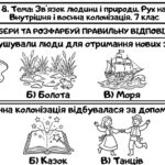 Фото розробки: Матеріали для роботи з учнями ООП 7 клас всесвітня історія Пометун О. (модифікована програма 4 і 5 рівень) РОЗДІЛ 2. СЕРЕДНЬОВІЧНИЙ СВІТ ЗАХІДНОЇ ЄВРО