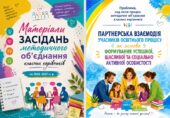 ПЛАН ЗАСІДАНЬ МЕТОДИЧНОГО ОБ’ЄДНАННЯ КЛАСНИХ КЕРІВНИКІВ НА 2026-2027 Н.Р.