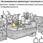 Фото розробки: Матеріали для роботи з учнями ООП 6 клас історія Пометун О. (модифікована програма 4 і 5 рівень) Тема 2. Цивілізації Давнього Сходу (уроки 17-23)