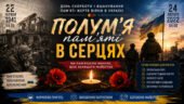 Комплексна розробка: День скорботи і вшанування пам’яті жертв війни в Україні (22 червня) – «Полум’я пам’яті в серцях»