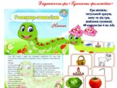 “Гусеничка-грамотійка. Наголос” дидактична гра