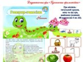 “Гусеничка-грамотійка. Наголос” дидактична гра