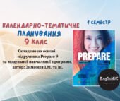 PREPARE 9. КТП 9 клас НУШ І семестр з ГРУПАМИ РЕЗУЛЬТАТІВ 3 год на тиждень