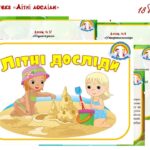 Картотека літніх дослідів