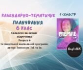 PREPARE 6. КТП 6 клас НУШ І семестр з ГРУПАМИ РЕЗУЛЬТАТІВ 3,5 годин на тиждень