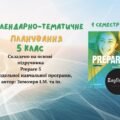 PREPARE 5. КТП 5 клас НУШ І семестр з ГРУПАМИ РЕЗУЛЬТАТІВ 3,5 год на тиждень
