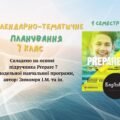 PREPARE 7. КТП 7 клас НУШ І семестр з ГРУПАМИ РЕЗУЛЬТАТІВ 3,5 год на тиждень