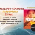 PREPARE 8. КТП 8 клас НУШ І семестр з ГРУПАМИ РЕЗУЛЬТАТІВ 3 год на тиждень