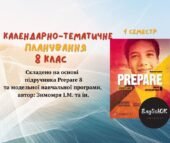 PREPARE 8. КТП 8 клас НУШ І семестр з ГРУПАМИ РЕЗУЛЬТАТІВ 3 год на тиждень