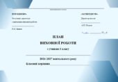 Річний план виховної роботи класного керівника на 2026/2027 н.р. для 3 класу