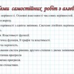 Фото розробки: Самостійні роботи на рік з алгебри 9 клас НУШ за модельною програмою Н. Тарасенкової