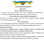 Фото розробки: 📚 ПЛАН ВИХОВНОЇ РОБОТИ 2026–2027 Н.Р. ДЛЯ 5–11 КЛАСІВ