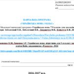 Фото розробки: МОДИФІКОВАНА НАВЧАЛЬНА ПРОГРАМА. Українськоа мова 9 кл. НУШ. АВРАМЕНКО О.М. (70 год / 2 год на тиждень)