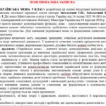 Фото розробки: НАВЧАЛЬНА ПРОГРАМА. Українськоа мова 9 кл. НУШ. АВРАМЕНКО О.М. (140 год / 4 год на тиждень)