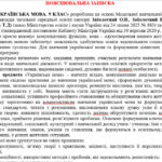 Фото розробки: НАВЧАЛЬНА ПРОГРАМА. Українська мова 9 кл. НУШ. ЗАБОЛОТНИЙ О.В. (123 год / 3,5 год на тиждень)