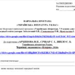 Фото розробки: НАВЧАЛЬНА ПРОГРАМА. Українська література 9 кл. НУШ. АРХИПОВА В.П.(70 год / 2 год на тиждень)