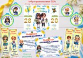 Набір першокласника 2026 «Вітаю у 1 класі». Футляр + посвідчення + медалька + закладка.