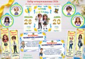 Набір четвертокласника 2026 «Вітаю у 4 класі». Футляр + посвідчення + медалька + закладка.