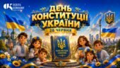 Мега-комплект до Дня Конституції України: Презентація, Робочий зошит, Інфографіка та Відео