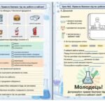 Фото розробки: Зошит для роботи з учнями з особливими освітніми потребами (ООП) з хімії для 7 класу за програмою Григоровича.