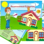 “Валеологічний будиночок”