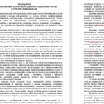 Фото розробки: План заходів щодо унеможливлення насильства та жорстокого поводження з дітьми на 2026/2027 навчальний рік