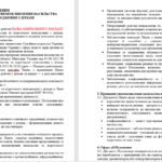 Фото розробки: План заходів щодо унеможливлення насильства та жорстокого поводження з дітьми на 2026/2027 навчальний рік