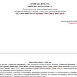 Фото розробки: Календарно- тематичне планування на 2026/2027 н.р. + навчальна програма з української літератури 9 клас НУШ за модельною програмою Т.Яценко
