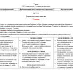 Фото розробки: Календарно-тематичне планування з української мови на 2026/2027 н.р. + навчальна програма. 7 клас НУШ. (За модельною програмою Заболотного)