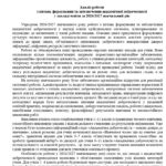 Фото розробки: План роботи щодо формування та забезпечення академічної доброчесності у закладі освіти на 2026/2027 навчальний рік