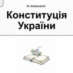 Фото розробки: Інтерактивний освітній комплект: «Конституція України — захоплива мандрівка у світ прав та обов’язків»