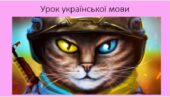 Будова слова. Спільнокореневі слова і форми слова