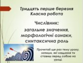 Числівник як частина мови, 6 клас