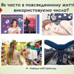 Фото розробки: Числівник як частина мови, 6 клас