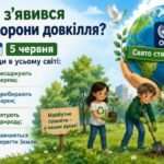 Фото розробки: «Планета просить допомоги!» до Всесвітнього дня охорони довкілля (5 червня)