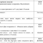 Фото розробки: План виховної роботи на 2026-2027 навчальний рік