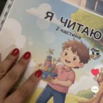 Фото розробки: Посібник для навчання читанню та розвитку мовлення для осіб з ООП