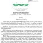 Фото розробки: !!! !!! ХІМІЯ 9 кл НУШ. РОБОЧА ПРОГРАМА + КАЛЕНДАРНО-ТЕМАТИЧНЕ ПЛАНУВАННЯ на 2 і 2,5 год. на тиждень за МНП і підручником ГРИГОРОВИЧА (2026)