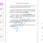 Фото розробки: NEW-2026! Річний план засідань ШМО класних керівників “Вартові цінностей”