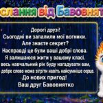 Фото розробки: Перший урок 2026-2027.Пригода Бавовнятка: Запалюємо вогники добрих слів