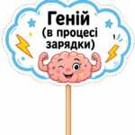 Фото розробки: Оформлення дошки до 1 вересня + весела фотобутафорія