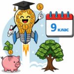 NEW-2026! Календарно-тематичне планування з курсу “Підприємництво і фінансова грамотність” для 9 класу НУШ ( Пластун О., Панченко С., Оверко В., 0,5 г