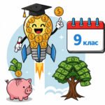 NEW-2026! Календарно-тематичне планування з курсу “Підприємництво і фінансова грамотність” для 9 класу НУШ ( Пластун О., Панченко С., Оверко В., 1 год