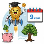 NEW-2026! Календарно-тематичне планування з курсу “Підприємництво і фінансова грамотність” для 9 класу НУШ ( Ролік В., Войтицька Л., Тригуб О., 1 годи