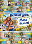 МЕГАНОВИНКА. Перший урок 2026/2027 за рекомендаціями МОН “Мова гідності” Презентація + оформлення дошки + конспект (2-7 клас)